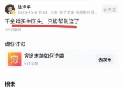 任泽平：千金难买牛回头，倒车接人后再出发