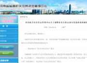 山东出台“楼市19条”，促进房地产止跌回稳！