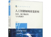 新闻分析｜人工智能何以成为今年诺奖“大赢家”
