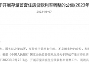 中国银行：将于10月25日起对存量个人住房贷款利率进行批量调整