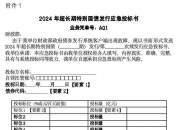 时隔26年！财政部再次发行特别国债 支持国有大行补充资本