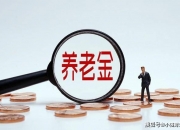 蓝佛安：1―9月发行新增专项债券3.6万亿元