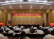 推动制造业高质量发展 成都市经信新经济系统政策宣讲会召开