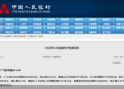 央行：前三季度人民币存款增加16.62万亿元