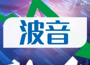 通达股份(002560.SZ)：2024年半年度现金分红10派1元 股权登记日10月21日