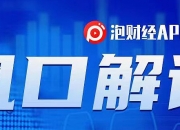 古鳌科技：拟向关联方转让东高科技2%的股权