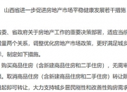 天津重磅发布！取消住房限制性措施