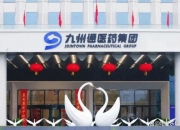 【企业动态】九州通新增5件法院诉讼