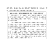 国务院部署推进数字经济高质量发展：协同完善数据基础制度和数字基础设施，推进数据要素市场化配置