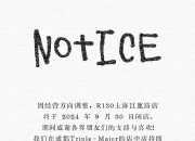 日播时尚(603196.SH)：拟筹划重大资产重组 10月18日起停牌