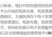 11月1日起铁路客运将推广使用电子发票