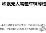 中机认检加速布局低空领域 推动无人装备检测技术新发展