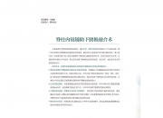 推进前沿科技融合创新