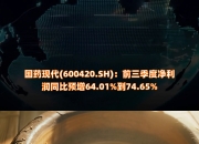 新相微(688593.SH)：前三季度净利润342.29万元，同比下降89.35%