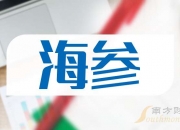 立华股份：前三季度净利润11.61亿元 同比扭亏