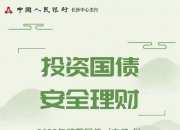 财政部拟第二次续发行2024年记账式附息（十七期）国债（10年期）