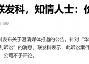 华为诉联发科等专利侵权案将于下周一开庭