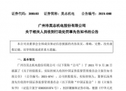 国创高新(002377.SZ)：科元控股实际控制人陶春风成为公司实际控制人
