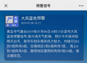 河南省气象台发布暴雨蓝色预警信号