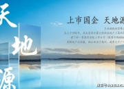 天地源(600665.SH)：苏州天地源拟吸收合并其全资子公司平江天地源