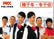 人保车险   品牌优势——快速了解燃油汽车车险,人保伴您前行_中国粗苯行业政策分析及前景预测