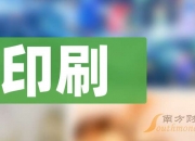 鸿博股份换手率32.51%，深股通龙虎榜上净卖出344.76万元