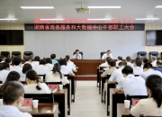 6户中央企业12名领导人员职务任免