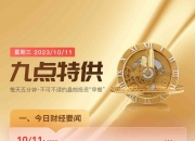 金融早参 | 11月LPR出炉：1年期和5年期以上LPR均维持不变