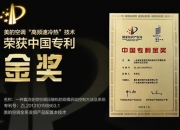 美的集团获得发明专利授权：“电路板检测方法、视觉检测设备及具有存储功能的装置”