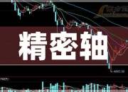 德迈仕：截至2024年11月8日公司在册股东人数约为2.07万人