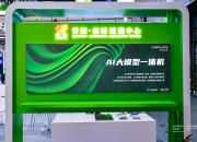 新华全媒＋丨多项新技术亮相2024年世界互联网大会乌镇峰会