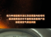 格力电器获得实用新型专利授权：“电吹风机”