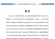 2024年第三代半导体行业现状及市场前景分析_人保服务 ,人保有温度