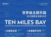 招商蛇口等在南通成立置业公司 注册资本为4.5亿元
