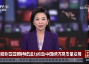 首批再融资专项债将落地 多地发力“拼经济”