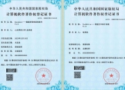 金诚信新注册《维修人员工资核算系统V1.0》项目的软件著作权