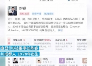 B站陈睿：兴趣是年轻人最好的老师