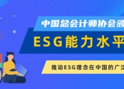 响应可持续披露新规 中化国际发布首份《应对气候变化报告》