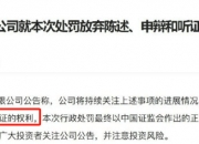 两位牛散，被罚没3.35亿！
