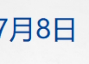 上交所召开集成电路公司座谈会 共推“科创板八条”落地见效