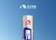 东方雨虹获得实用新型专利授权：“一种耐浸水的外露用防水卷材”