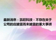 真爱美家(003041.SZ)股价异动 不存在应披露而未披露重大信息