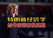特朗普宣布将对中国商品额外征收10%关税，中方：贸易战和关税战不会有赢家