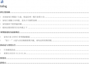 中国银河证券：头部房企展现优秀的运营管理能力具有资金优势，市占率有望进一步抬升