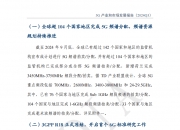 我国将于2027年全面实现5G规模化应用