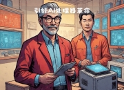 海光信息获得发明专利授权：“指令执行方法、装置、处理器及电子设备”