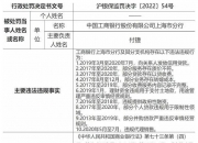山西银行又收“百万罚单”，业绩承压之下股权结构现波动