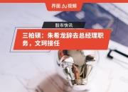 金健米业：苏臻因工作调整辞去董事长等职务