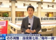 两部门：对本次目录调整中续约失败被调出的协议期内谈判药品 给予其6个月的过渡期