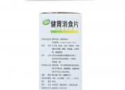 江中药业：公司健胃消食片将持续通过创新传播和多种营销活动，延伸新人群、新场景、新渠道，提升品牌影响力